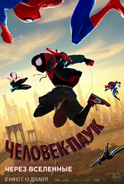 Смотреть Человек-паук: Через вселенные (2018) онлайн в хорошем качестве, бесплатно на русском языке